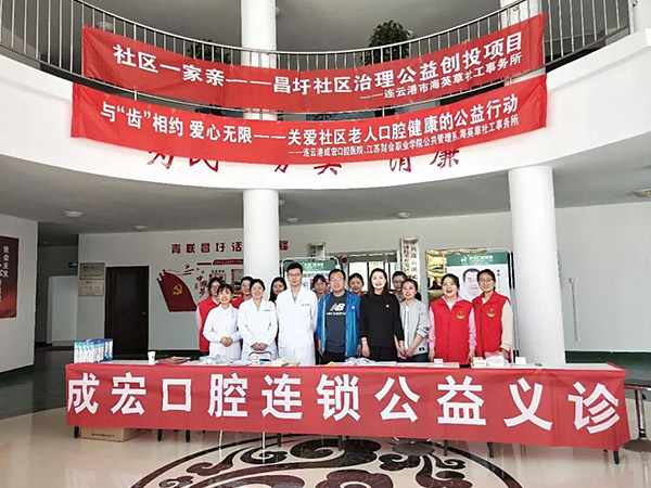 成宏口腔醫(yī)院口腔義診進社區(qū)，惠民服務暖人心